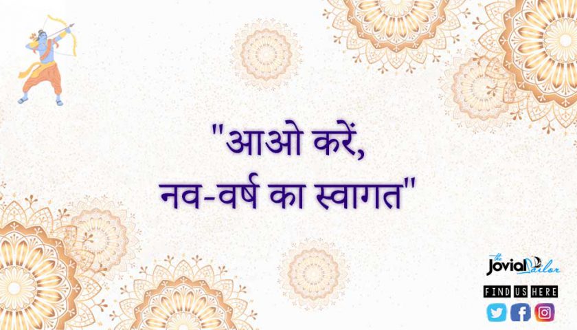 Hindi New Year 2021 Poem